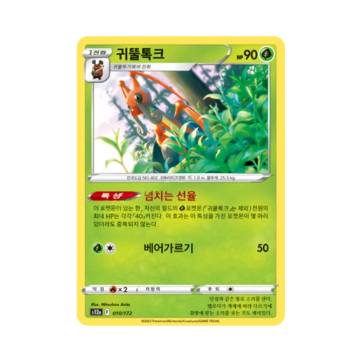 포켓몬 TCG 귀뚤톡크 U VSTAR 유니버스 (한글판)