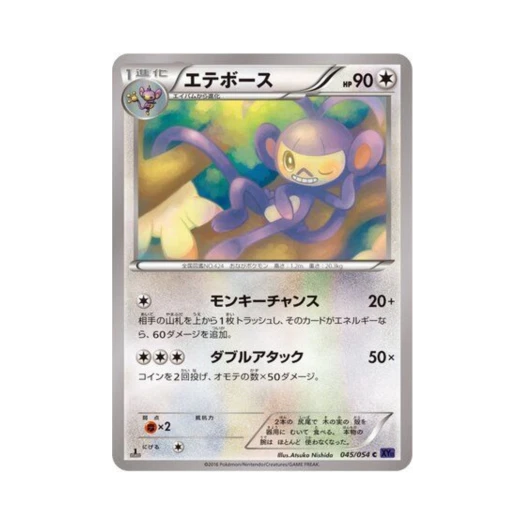 포켓몬 TCG 겟핸보숭 C 타오르는 투사 퍼스트 에디션 (일어판)