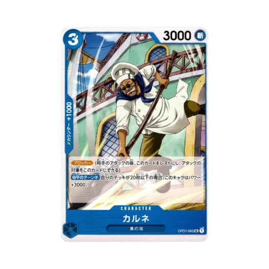 One Piece TCG Carne UC OP03-045 Booster Pack Pillars of Strength (Japanese Ver.)