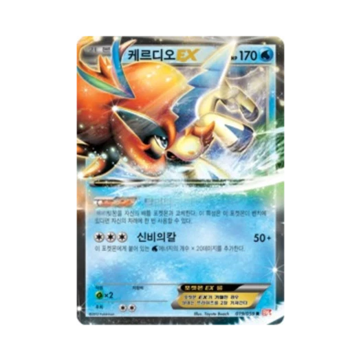 Pokemon TCG Keldeo ex R Cold Flare (Korean Ver.)