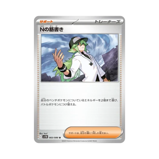 포켓몬 TCG N의 플랜 U 블랙 볼트 (일어판)