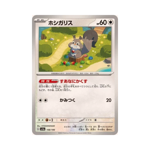 Pokemon TCG Skwovet Shiny Treasure ex (Japanese Ver.)