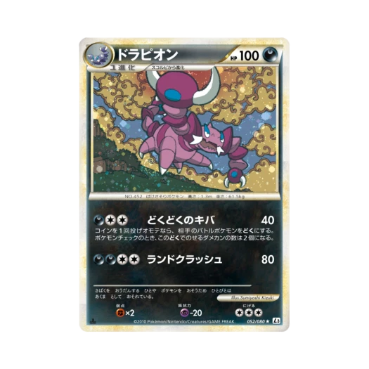 Pokemon TCG Drapion R Clash At The Summit 1st Edition (Japanese Ver.)