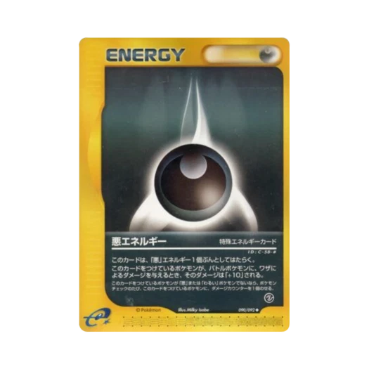 포켓몬 TCG 기본 악 에너지 U 더 타운 온 노 맵 (일어판)