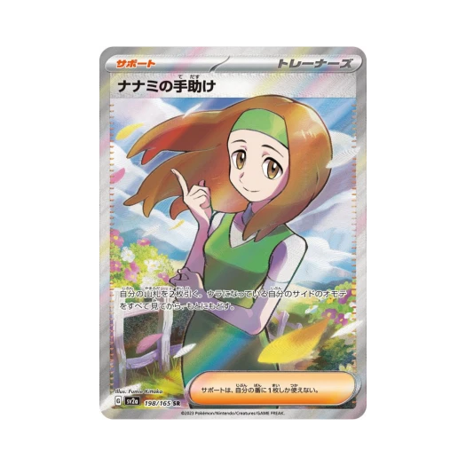 포켓몬 TCG 남나리의 도움 SR 포켓몬 카드 151 (일어판) 상품 이미지