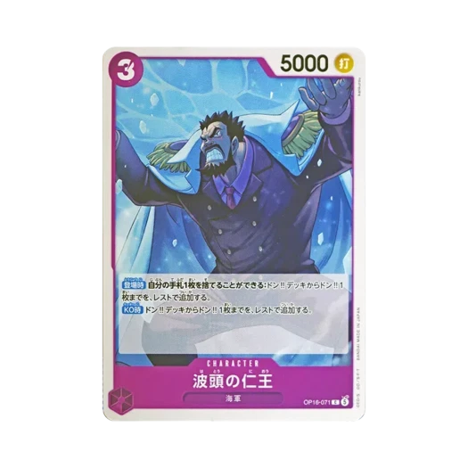 원피스 TCG 물보라의 인왕 C OP16-071 부스터 팩 결전의 시간 (일어판)