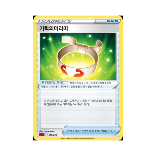 포켓몬 TCG 기력의머리띠 소드&실드 스타터 세트 V 불꽃 (한글판)