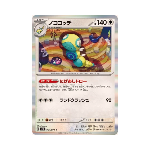 포켓몬 TCG 노고고치 R 와일드 포스 (일어판) 카드 이미지