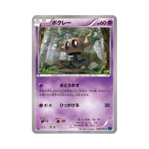 포켓몬 TCG 나목령 C X컬렉션 퍼스트 에디션 (일어판)