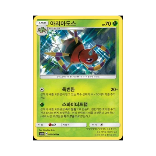 포켓몬 TCG 아리아도스 R 챔피언로드 (한글판)