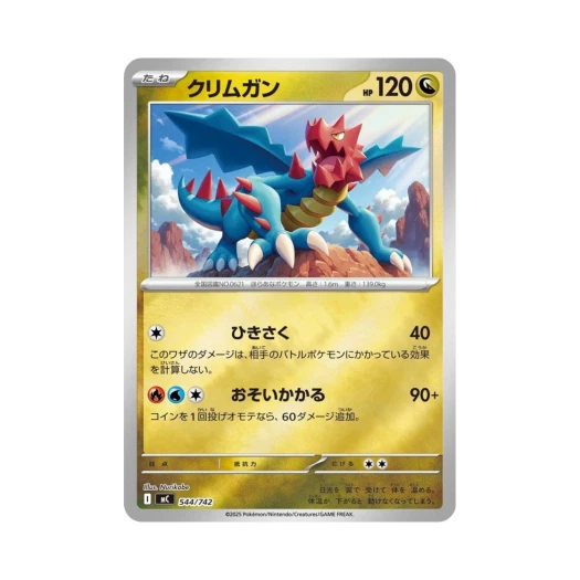 Pokemon TCG Druddigon Mirror Start Deck 100 Battle Collection (Japanese Ver.)