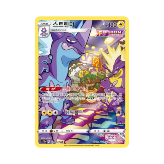 포켓몬 TCG 스트린더 AR VSTAR 유니버스 (한글판)