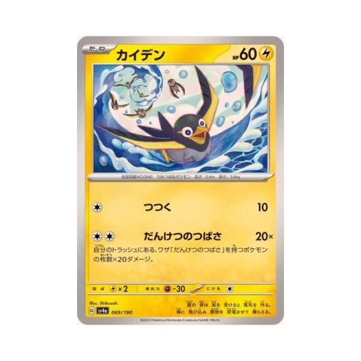 Pokemon TCG Wattrel Shiny Treasure ex (Japanese Ver.)