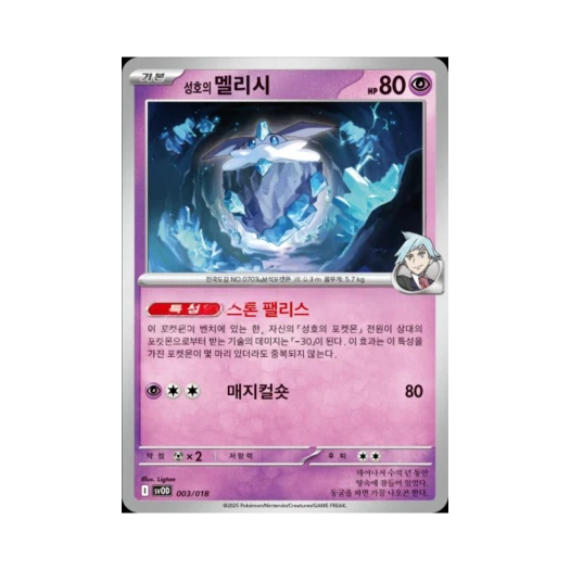 포켓몬 TCG 성호의 멜리시 스칼렛&바이올렛 스타터 세트 성호의 메탕&메타그로스 ex (한글판)