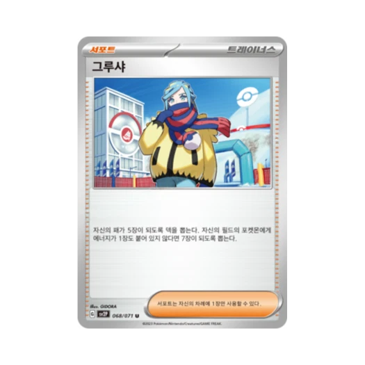Pokemon TCG Grusha U Snow Hazard (Korean Ver.)