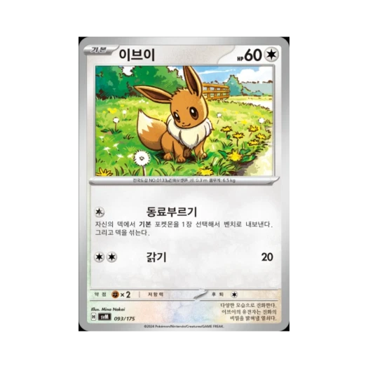 Pokemon TCG Eevee Scarlet & Violet Random Generations Starter Decks (Korean Ver.)