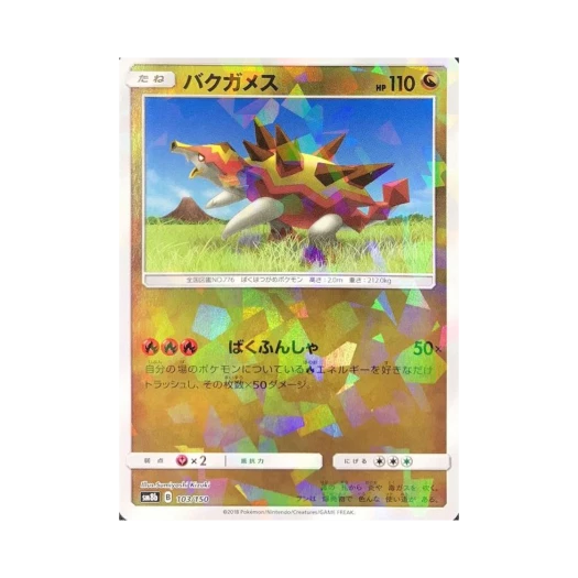 포켓몬 TCG 폭거북스 미러 GX 울트라샤이니 (일어판)