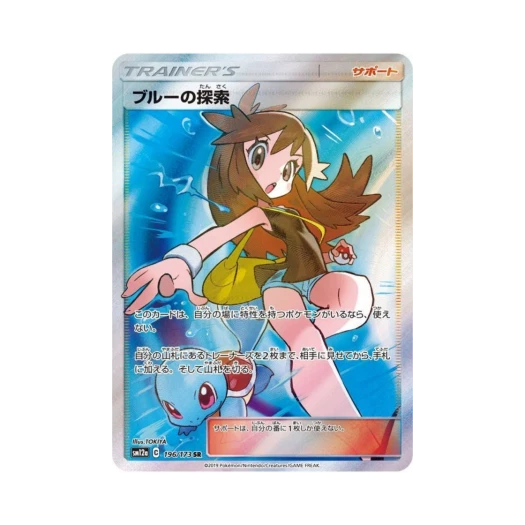 포켓몬 TCG 블루의 탐색 SR GX 태그올스타즈 (일어판) 카드 이미지