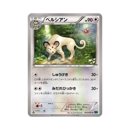 포켓몬 TCG 페르시온 C 냉혹한 반역자 퍼스트 에디션 (일어판)