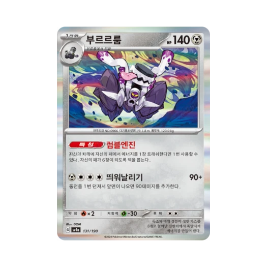 포켓몬 TCG 부르르룸 샤이니트레저 ex (한글판)
