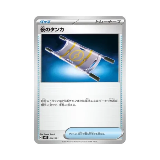 포켓몬 TCG 밤의 들것 메가 팬텀 ex 스타터 세트 메가 (일어판)