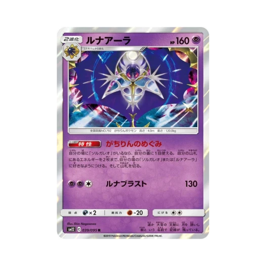 포켓몬 TCG 루나아라 R 얼터제네시스 (일어판)