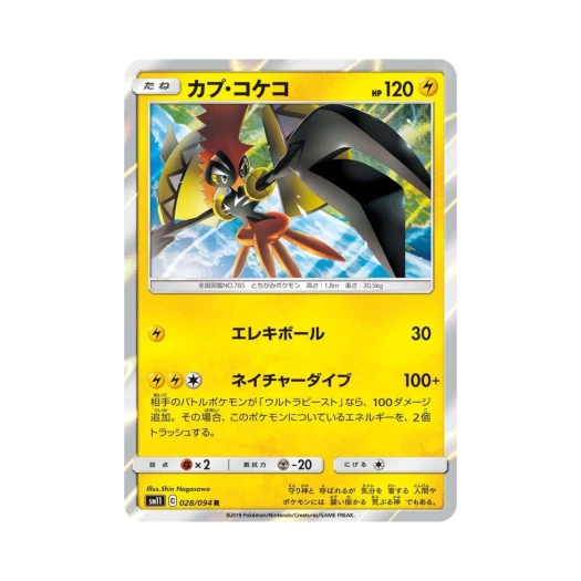 포켓몬 TCG 카푸꼬꼬꼭 R 미라클트윈 (일어판)