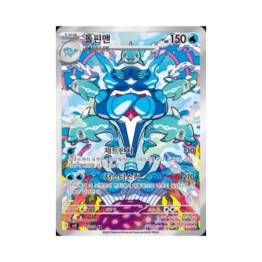 Pokemon TCG Palafin AR Ruler Of The Black Flame (Korean Ver.)