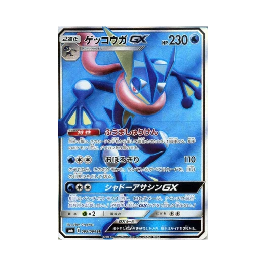 포켓몬 TCG 개굴닌자 GX SR 금단의 빛 (일어판) 카드 이미지