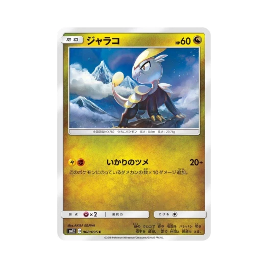 포켓몬 TCG 짜랑꼬 C 얼터제네시스 (일어판)