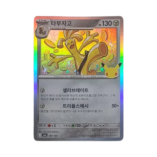 포켓몬 TCG 타부자고 C 30주년 기념 (한글판)