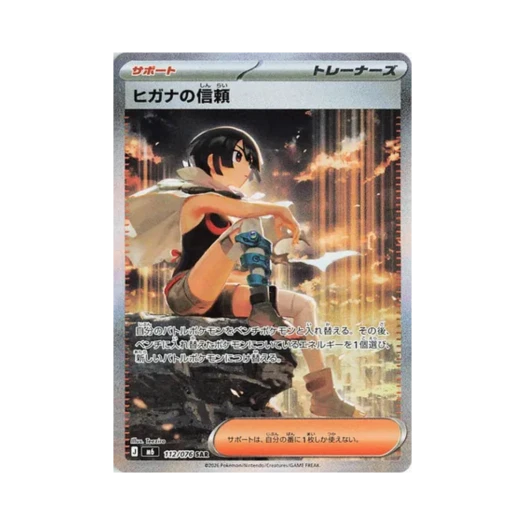 포켓몬 TCG 피아나의 신뢰 SAR 스톰에메랄다 (일어판)