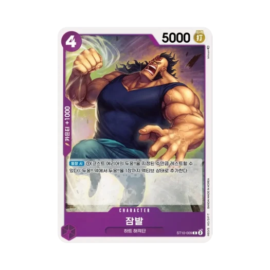 원피스 TCG 잠발 C ST10-009 얼티밋 덱 "삼선장" 집결 (한글판) 카드 이미지