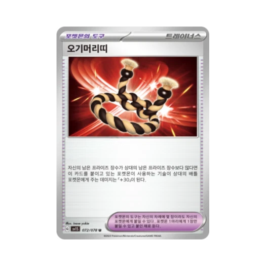 Pokemon TCG Vitality Band U Scarlet ex (Korean Ver.)