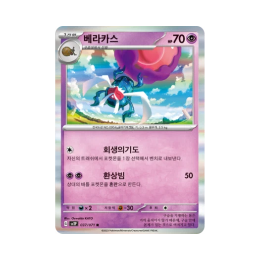 Pokemon TCG Rabsca R Snow Hazard (Korean Ver.)