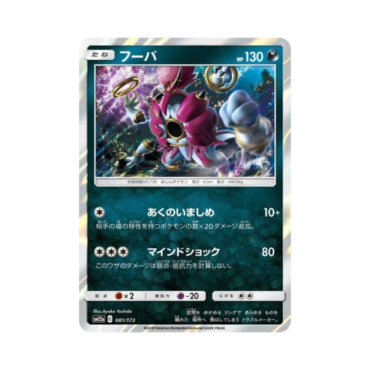 포켓몬 TCG 후파 GX 태그올스타즈 (일어판)