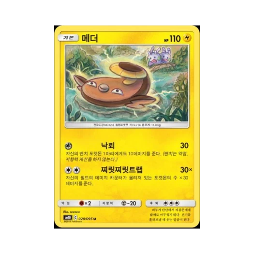포켓몬 TCG 메더 U 더블블레이즈 (한글판)