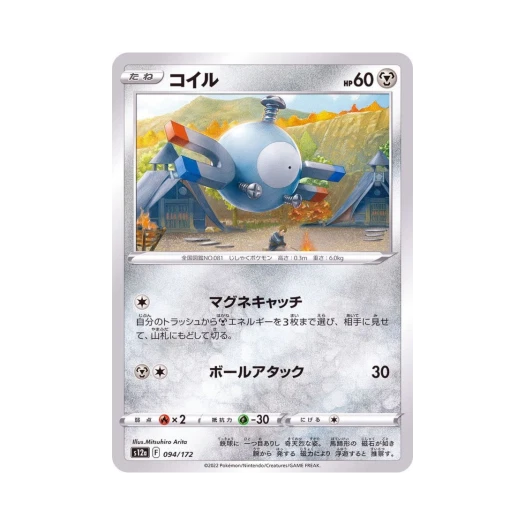 포켓몬 TCG 코일 VSTAR 유니버스 (일어판)
