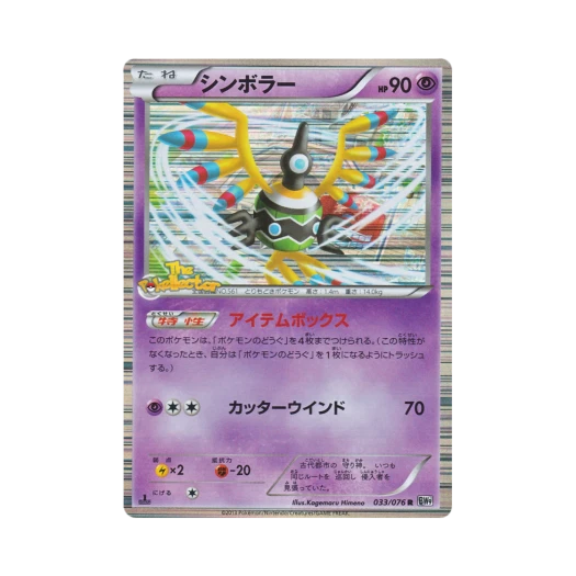 포켓몬 TCG 심보러 R 메갈로캐논 퍼스트 에디션 (일어판)