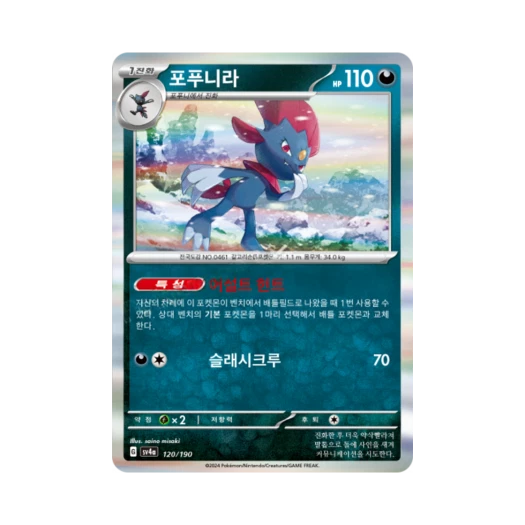 포켓몬 TCG 포푸니라 샤이니트레저 ex (한글판)