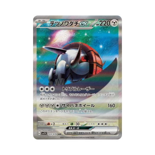 포켓몬 TCG 무쇠바퀴 ex SAR 바이올렛 ex (일어판) 상품 이미지