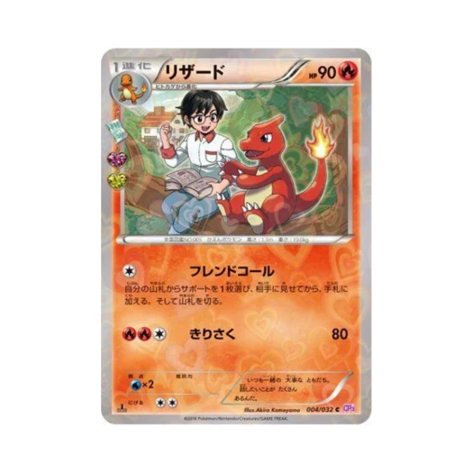 포켓몬 TCG 리자드 C 포켓심쿵 컬렉션 퍼스트 에디션 (일어판) 카드 이미지