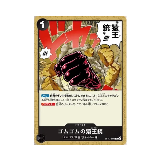 원피스 TCG 고무고무 콩 건 C OP17-098 부스터 팩 세계 최강의 전사 (일어판)