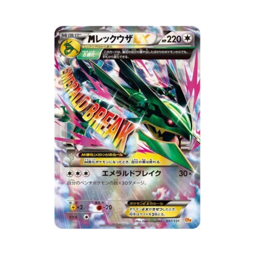 포켓몬 TCG M 레쿠쟈-ex 프리미엄 챔피언팩 (일어판) 카드 이미지
