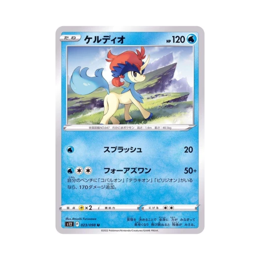 포켓몬 TCG 케르디오 U 패러다임트리거 (일어판)