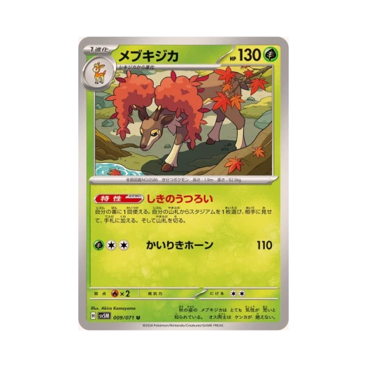 포켓몬 TCG 바라철록 U 사이버저지 (일어판) 카드 이미지
