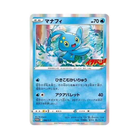포켓몬 TCG 마나피 P 소드&실드 프로모 카드 (일어판)