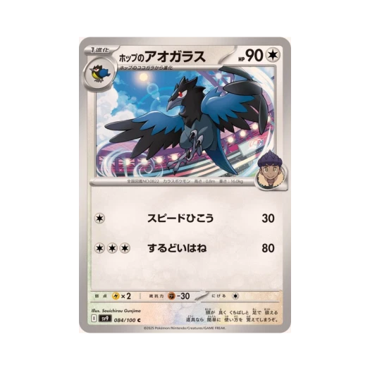 Pokemon TCG Hop's Corvisquire C Battle Partners (Japanese Ver.)