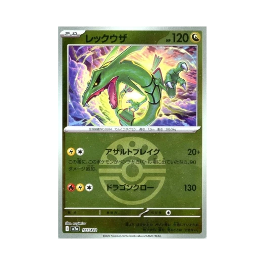 포켓몬 TCG 레쿠쟈 볼 미러 메가 드림 ex (일어판)