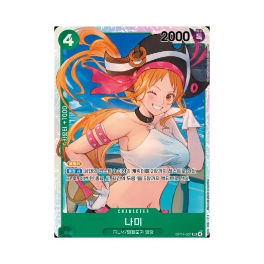원피스 TCG 나미 SR OP14-031 부스터 팩 창해의 칠걸 (한글판) 카드 이미지
